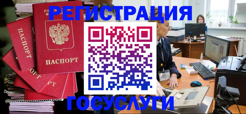 прописка для школы в Баймаке
