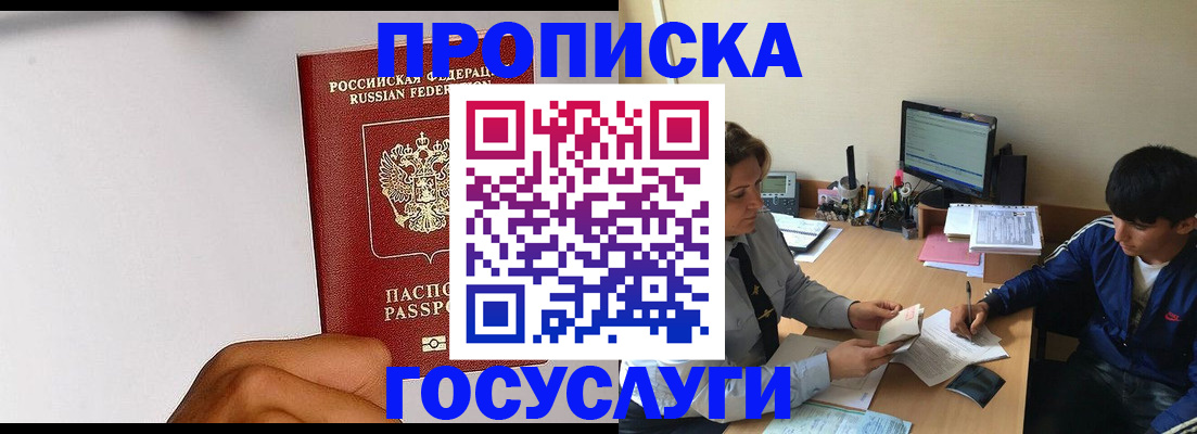 временная регистрация госуслуги в Баймаке