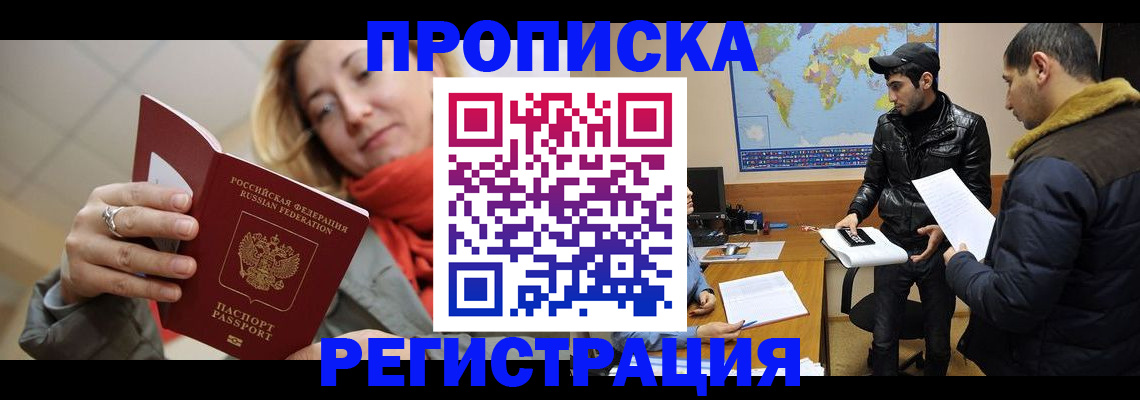 прописка от собственника в Баймаке