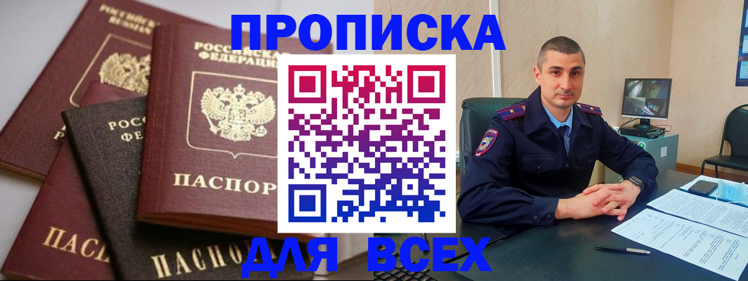 временная регистрация недорого в Баймаке