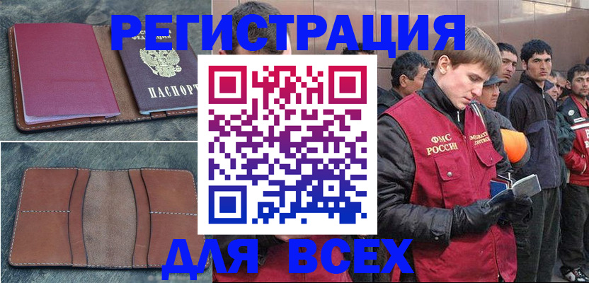 прописка в Баймаке
