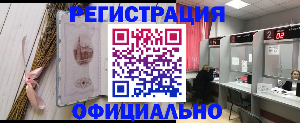 прописка регистрация в Баймаке