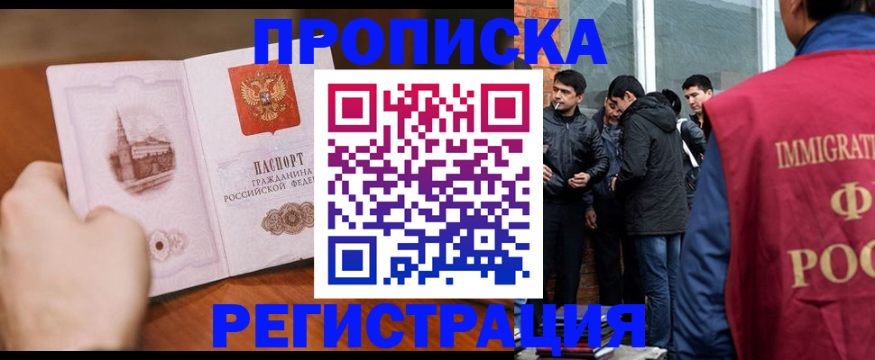 прописка для военкомата в Баймаке